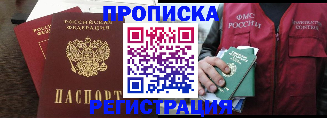 прописка законно в Катав-Ивановске