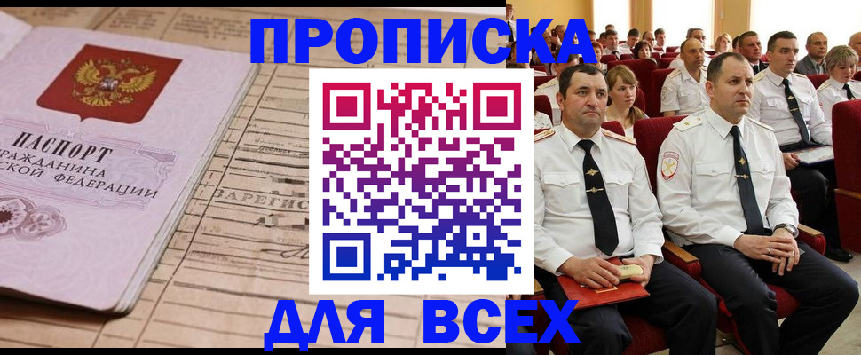 прописка для работы в Катав-Ивановске
