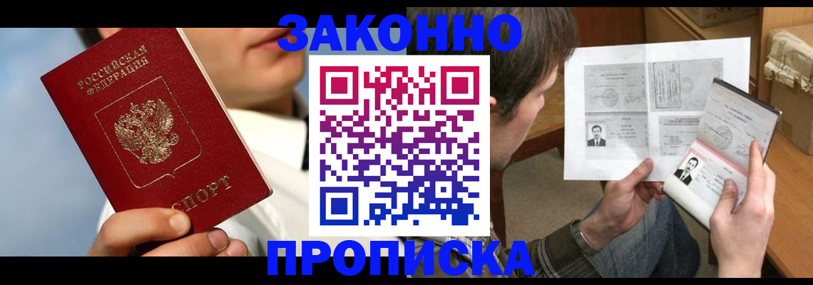 прописка регистрация в Катав-Ивановске